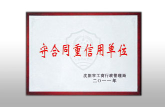 守合同重信用單位.jpg